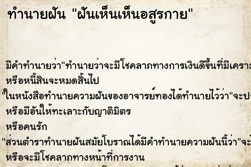 ทำนายฝัน ฝันเห็นเห็นอสูรกาย ทำนายฝัน ฝันเห็นเห็นอสูรกาย