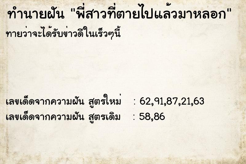 ทำนายฝันทำนายฝันพี่สาวที่ตายไปแล้วมาหลอก