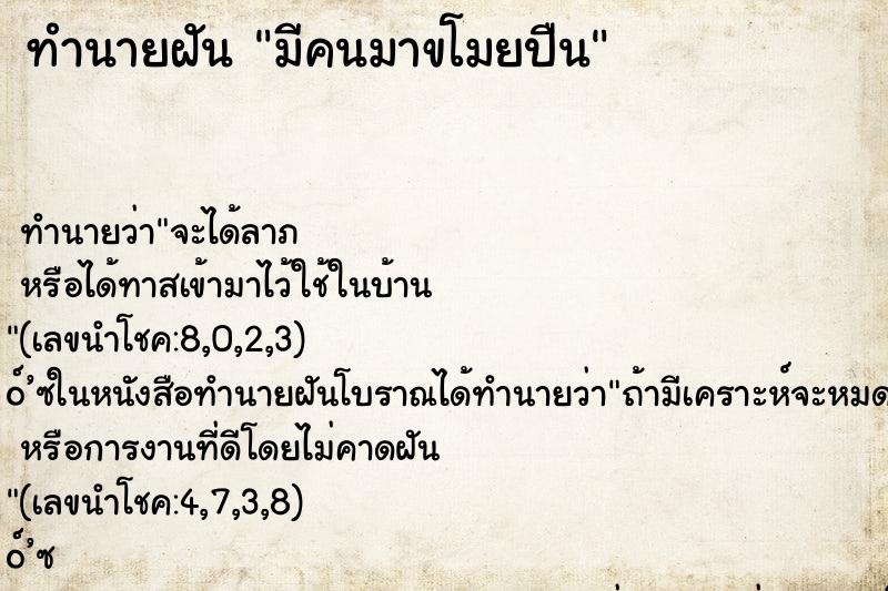 ทำนายฝันทำนายฝันมีคนมาขโมยปืน