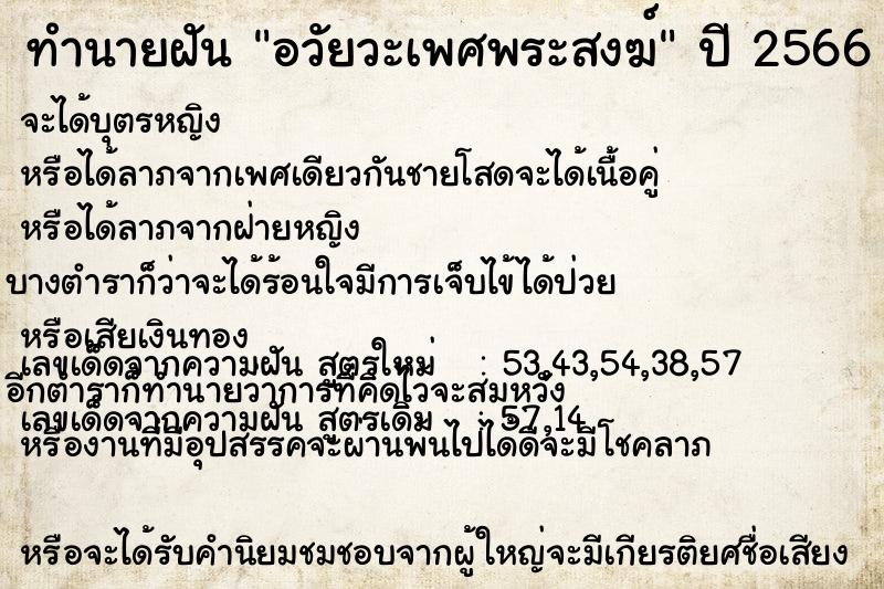 ทำนายฝัน อวัยวะเพศพระสงฆ์ แม่นๆ ฟรี ด้วยตำราหนังสือทำนายฝันโบราณ ทำนายฝันอวัยวะเพศพระสงฆ์