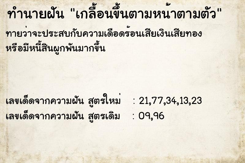 ทำนายฝันเกลื้อนขึ้นตามหน้าตามตัว ทำนายฝันทำนายฝันเกลื้อนขึ้นตามหน้าตามตัว