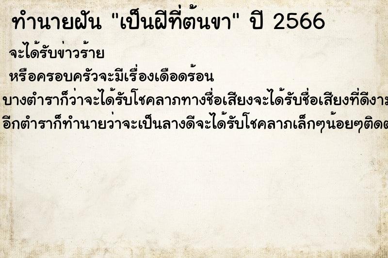 ทำนายฝันทำนายฝันเป็นฝีที่ต้นขา