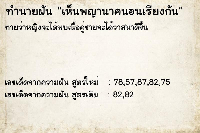ทำนายฝันทำนายฝันเห็นพญานาคนอนเรียงกัน