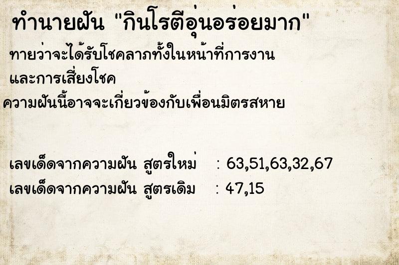 ทำนายฝันกินโรตีอุ่นอร่อยมาก ทำนายฝันทำนายฝันกินโรตีอุ่นอร่อยมาก