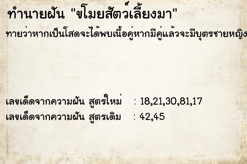 ทำนายฝันขโมยสัตว์เลี้ยงมา ทำนายฝันทำนายฝันขโมยสัตว์เลี้ยงมา
