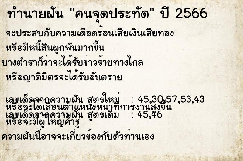 ทำนายฝัน คนจุดประทัด ทำนายฝัน คนจุดประทัด