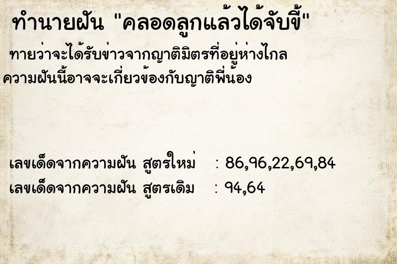 ทำนายฝัน คลอดลูกแล้วได้จับขี้ ทำนายฝัน คลอดลูกแล้วได้จับขี้
