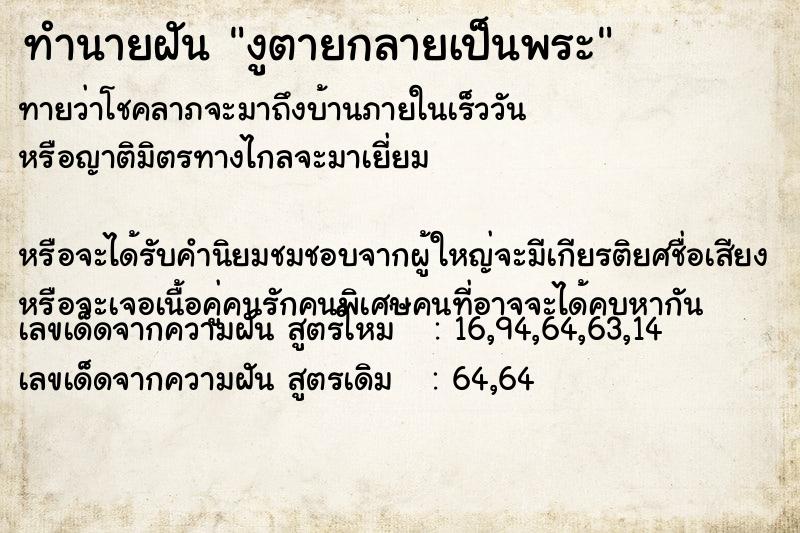 ทำนายฝันงูตายกลายเป็นพระ ทำนายฝันทำนายฝันงูตายกลายเป็นพระ