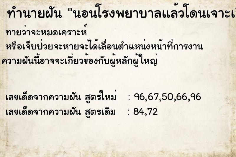 ทำนายฝันนอนโรงพยาบาลแล้วโดนเจาะเลือดที่เท้าข้างซ้าย ทำนายฝันทำนายฝันนอนโรงพยาบาลแล้วโดนเจาะเลือดที่เท้าข้างซ้าย