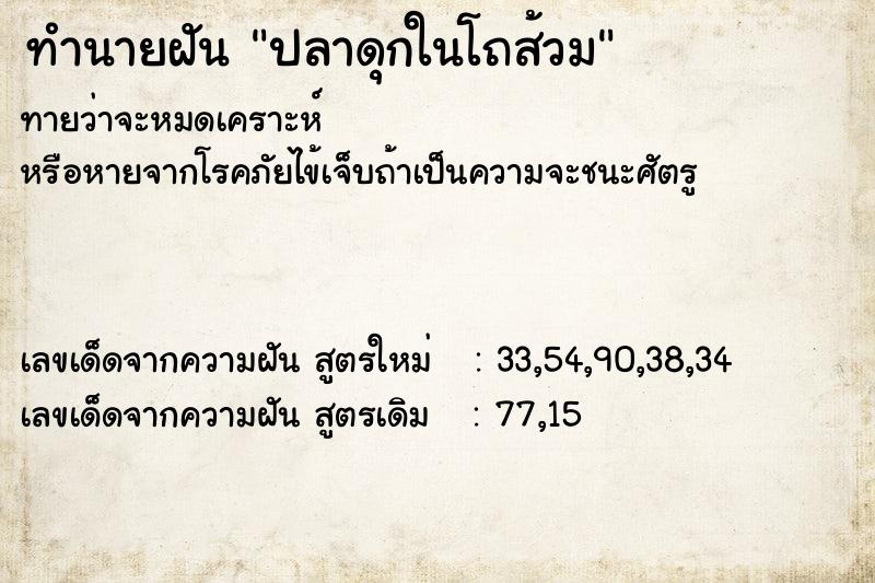ทำนายฝัน ปลาดุกในโถส้วม ทำนายฝัน ปลาดุกในโถส้วม