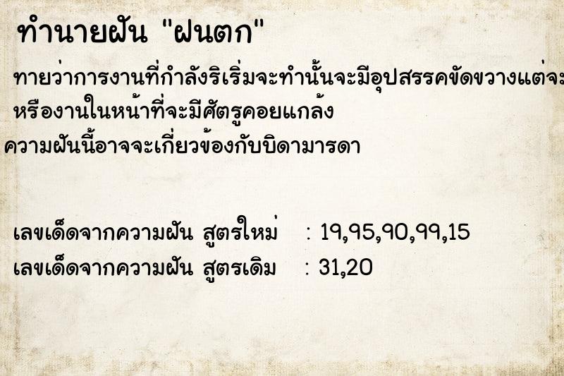 ทำนายฝันทำนายฝันฝนตก​