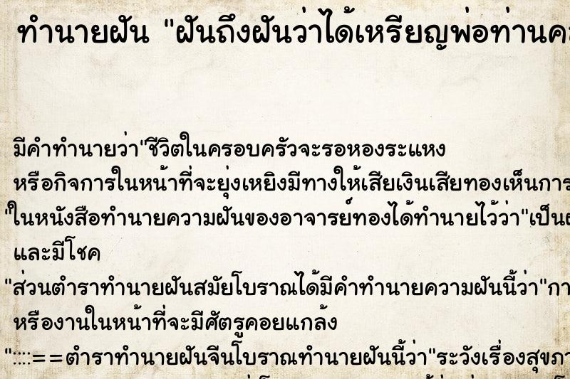ทำนายฝันฝันถึงฝันว่าได้เหรียญพ่อท่านคล้าย ทำนายฝันทำนายฝันฝันถึงฝันว่าได้เหรียญพ่อท่านคล้าย