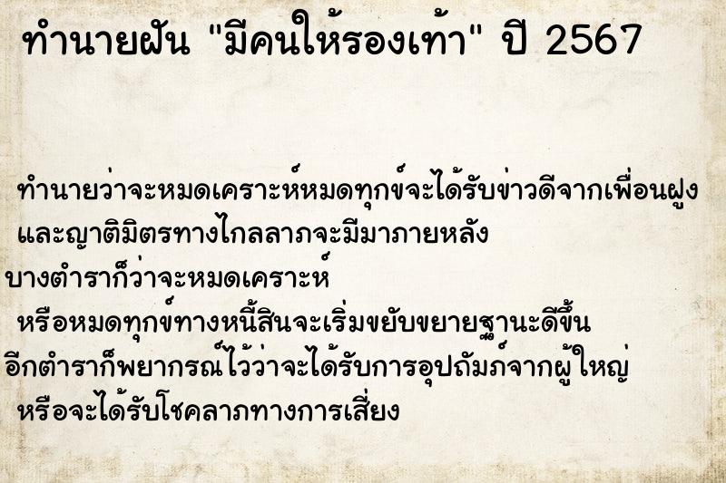 ทำนายฝันมีคนให้รองเท้า ทำนายฝันทำนายฝันมีคนให้รองเท้า