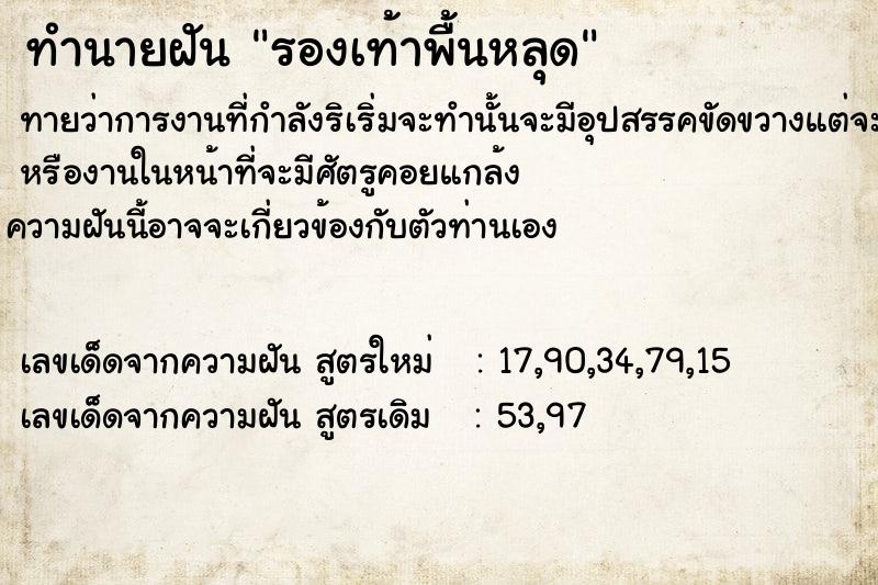 ทำนายฝัน รองเท้าพื้นหลุด ทำนายฝัน รองเท้าพื้นหลุด