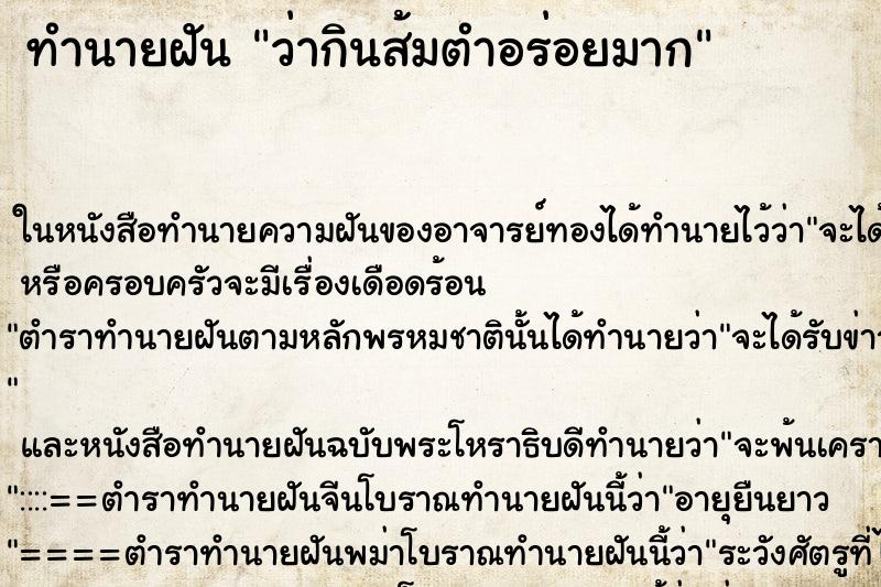 ทำนายฝัน ว่ากินส้มตำอร่อยมาก ทำนายฝัน ว่ากินส้มตำอร่อยมาก