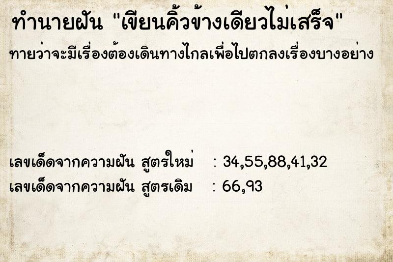 ทำนายฝันเขียนคิ้วข้างเดียวไม่เสร็จ ทำนายฝันทำนายฝันเขียนคิ้วข้างเดียวไม่เสร็จ