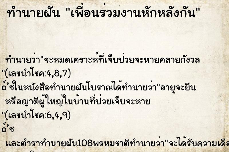 ทำนายฝัน เพื่อนร่วมงานหักหลังกัน ทำนายฝัน เพื่อนร่วมงานหักหลังกัน