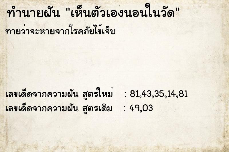 ทำนายฝันเห็นตัวเองนอนในวัด ทำนายฝันทำนายฝันเห็นตัวเองนอนในวัด