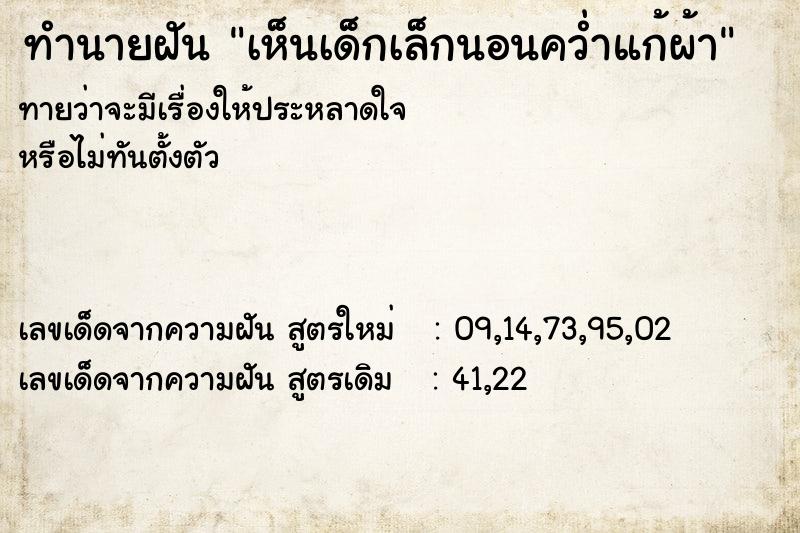 ทำนายฝันเห็นเด็กเล็กนอนคว่ำแก้ผ้า ทำนายฝันทำนายฝันเห็นเด็กเล็กนอนคว่ำแก้ผ้า