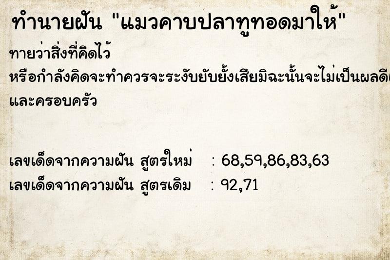 ทำนายฝัน แมวคาบปลาทูทอดมาให้ ทำนายฝัน แมวคาบปลาทูทอดมาให้