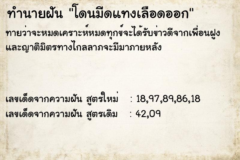 ทำนายฝัน โดนมีดแทงเลือดออก ทำนายฝัน โดนมีดแทงเลือดออก