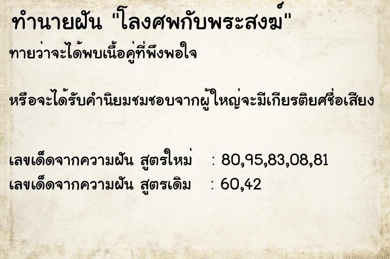 ทำนายฝัน โลงศพกับพระสงฆ์