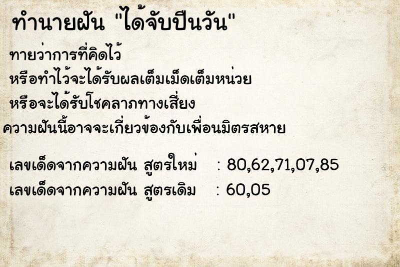ทำนายฝันได้จับปืนวัน ทำนายฝันทำนายฝันได้จับปืนวัน