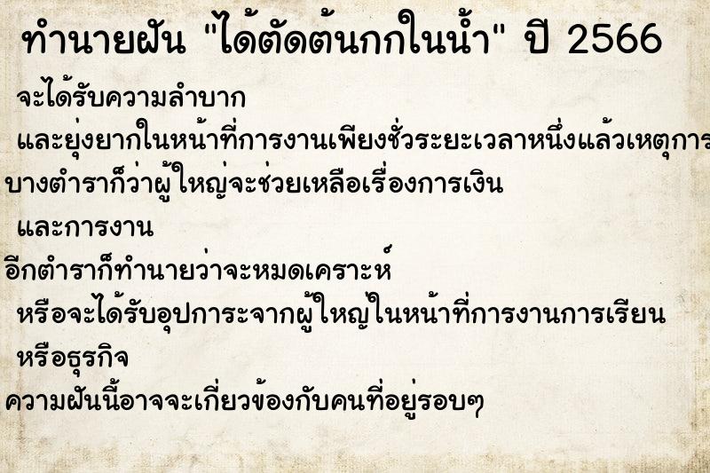 ทำนายฝัน ได้ตัดต้นกกในน้ำ