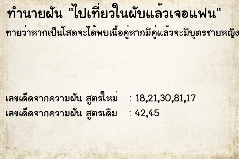 ทำนายฝันทำนายฝันไปเที่ยวในผับแล้วเจอแฟน