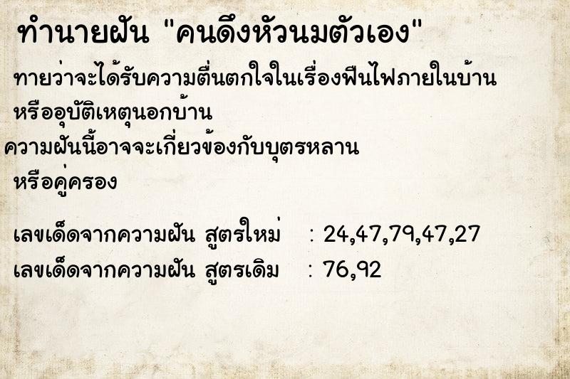 ทำนายฝันทำนายฝันคนดึงหัวนมตัวเอง
