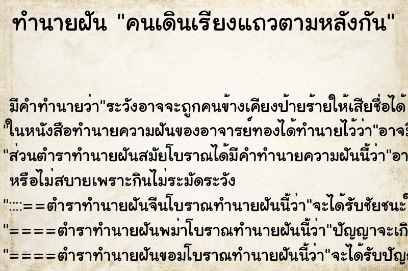 ทำนายฝันคนเดินเรียงแถวตามหลังกัน ทำนายฝันทำนายฝันคนเดินเรียงแถวตามหลังกัน