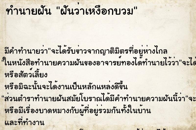 ทำนายฝัน ฝันว่าเหงือกบวม ตำราโบราณ แม่นที่สุดในโลก