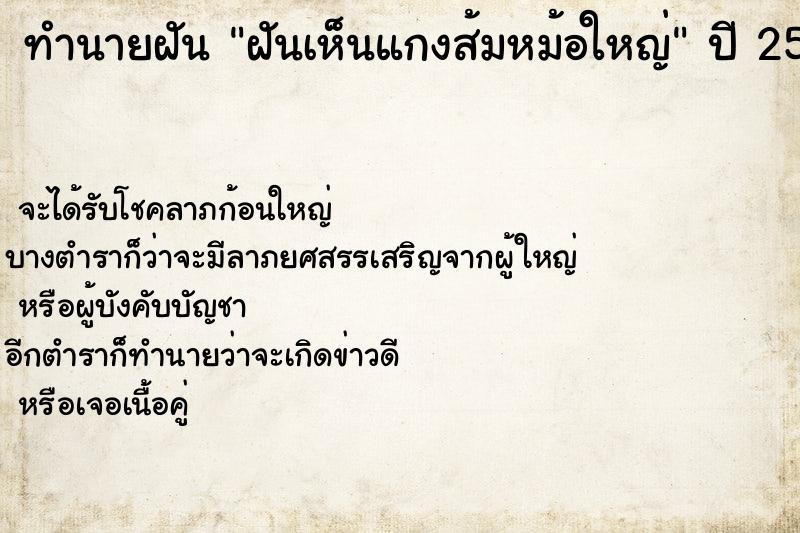 ทำนายฝัน ฝันเห็นแกงส้มหม้อใหญ่ ทำนายฝัน ฝันเห็นแกงส้มหม้อใหญ่