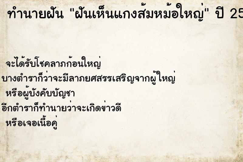 ทำนายฝัน ฝันเห็นแกงส้มหม้อใหญ่ ตำราโบราณ แม่นที่สุดในโลก