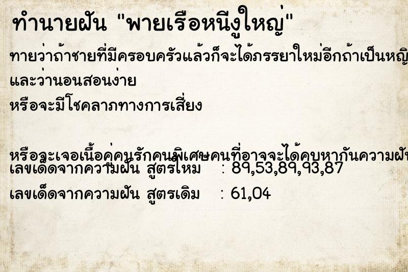 ทำนายฝัน พายเรือหนีงูใหญ่ ทำนายฝัน พายเรือหนีงูใหญ่