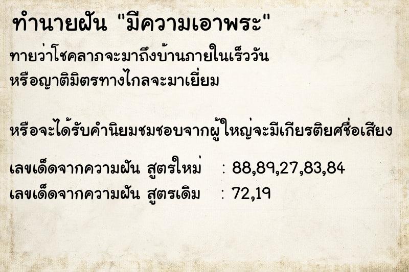 ทำนายฝันมีความเอาพระ ทำนายฝันทำนายฝันมีความเอาพระ