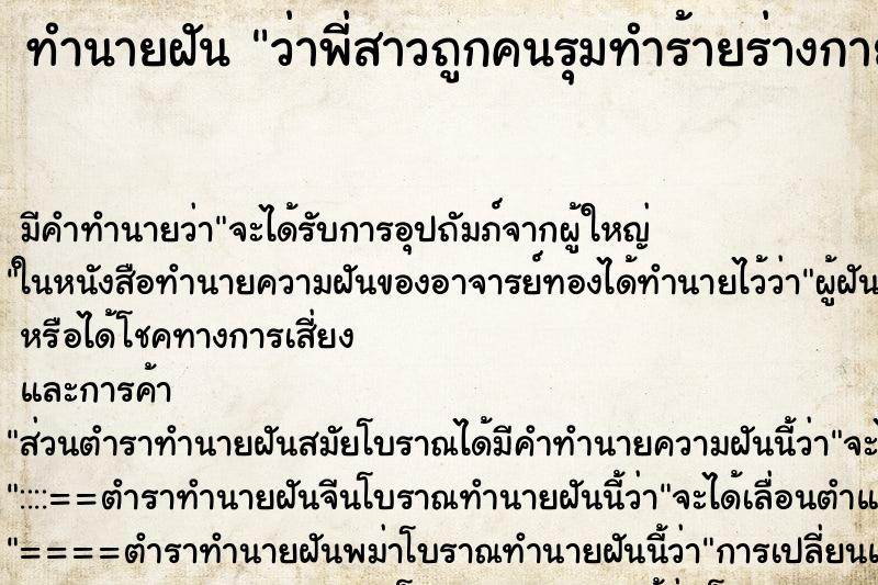 ทำนายฝัน ว่าพี่สาวถูกคนรุมทำร้ายร่างกาย