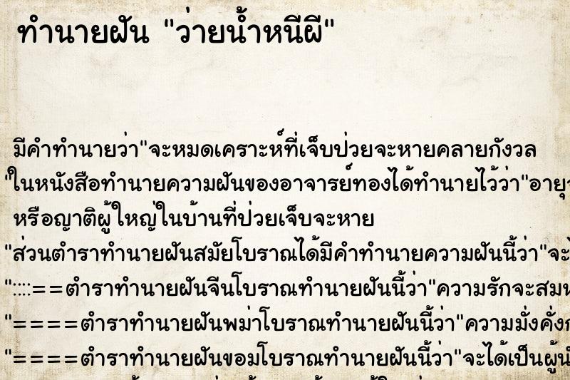 ทำนายฝัน ว่ายน้ำหนีผี ทำนายฝัน ว่ายน้ำหนีผี