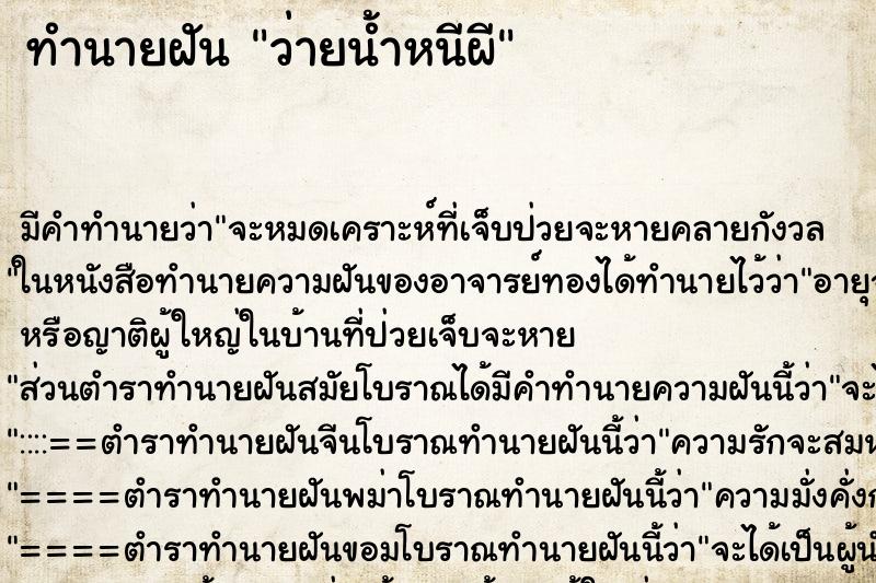 ทำนายฝัน ว่ายน้ำหนีผี ตำราโบราณ แม่นที่สุดในโลก