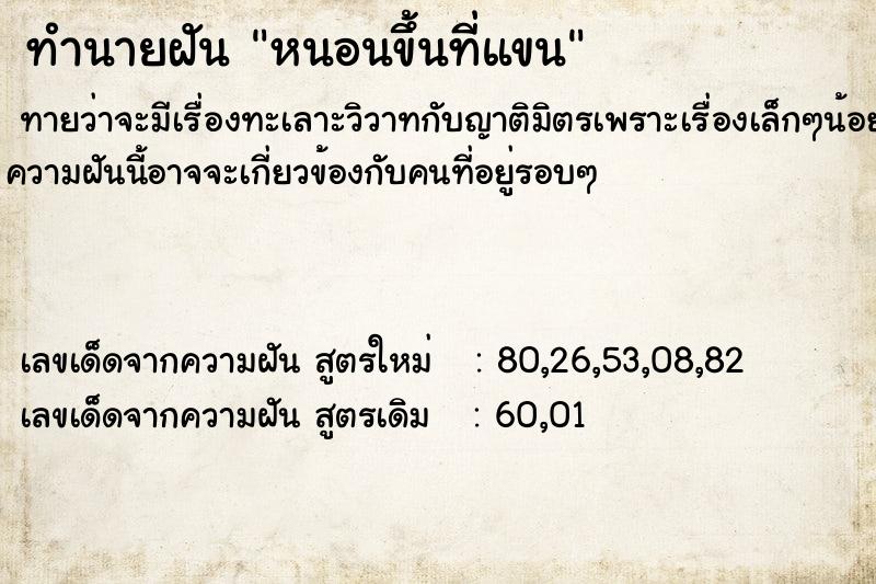 ทำนายฝันทำนายฝันหนอนขึ้นที่แขน