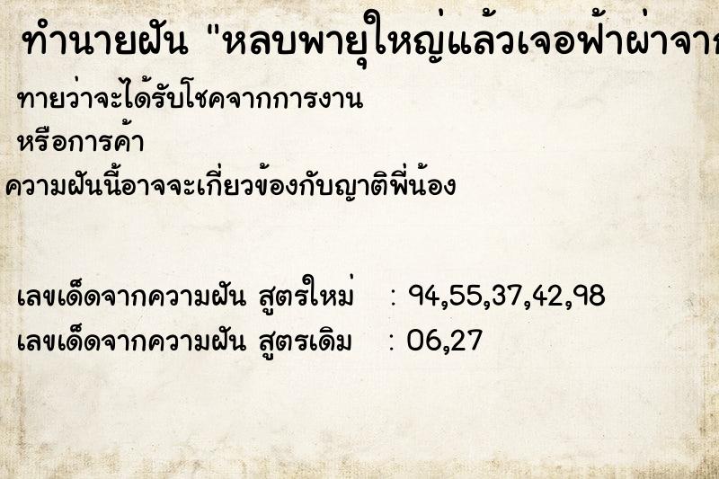 ทำนายฝัน หลบพายุใหญ่แล้วเจอฟ้าผ่าจากดินขึ้นฟ้า ทำนายฝัน หลบพายุใหญ่แล้วเจอฟ้าผ่าจากดินขึ้นฟ้า