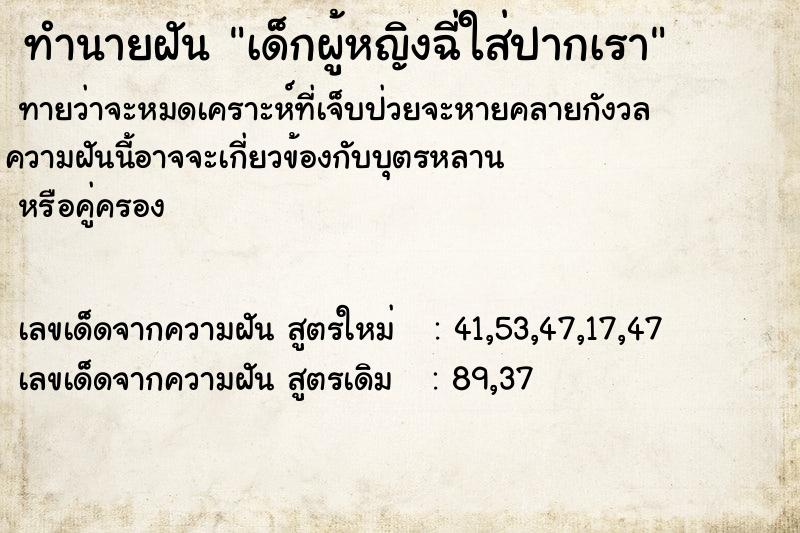 ทำนายฝันเด็กผู้หญิงฉี่ใส่ปากเรา ทำนายฝันทำนายฝันเด็กผู้หญิงฉี่ใส่ปากเรา