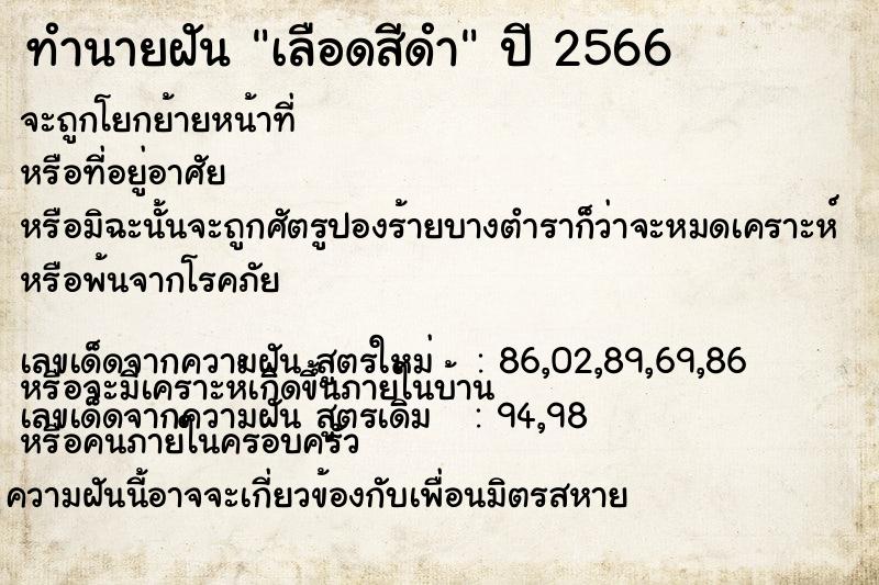 ทำนายฝัน เลือดสีดำ ทำนายฝัน เลือดสีดำ