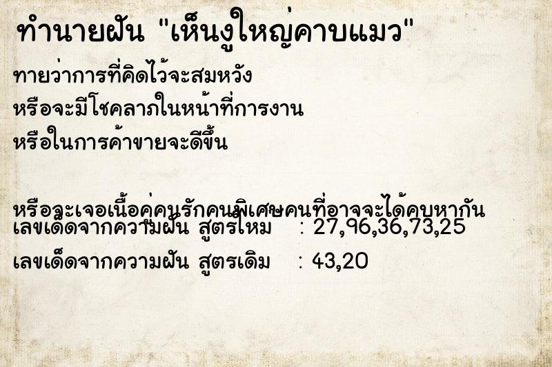 ทำนายฝันเห็นงูใหญ่คาบแมว ทำนายฝันทำนายฝันเห็นงูใหญ่คาบแมว