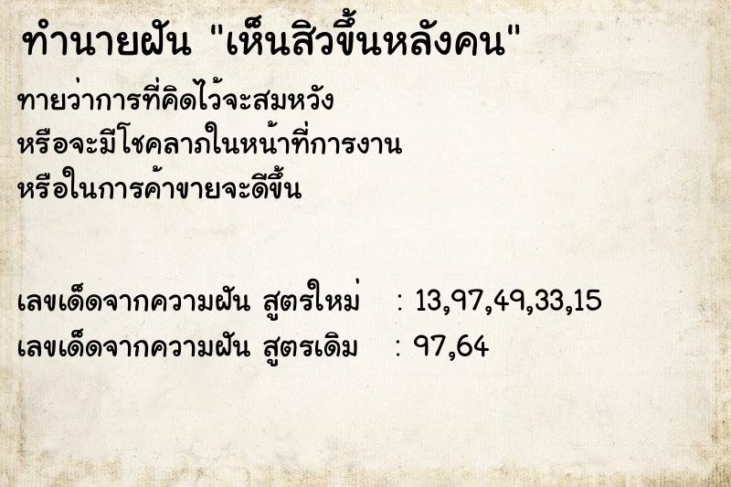ทำนายฝันเห็นสิวขึ้นหลังคน ทำนายฝันทำนายฝันเห็นสิวขึ้นหลังคน