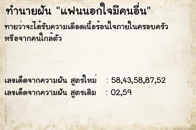 ทำนายฝันทำนายฝันแฟนนอกใจมีคนอื่น