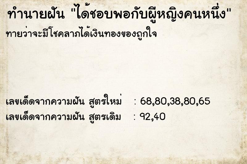 ทำนายฝันทำนายฝันได้ชอบพอกับผูีหญิงคนหนึ่ง