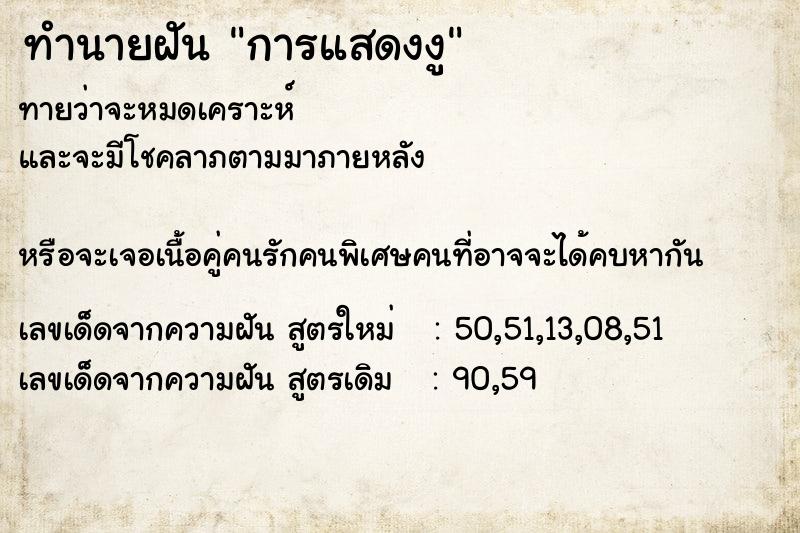 ทำนายฝันการแสดงงู ทำนายฝันทำนายฝันการแสดงงู