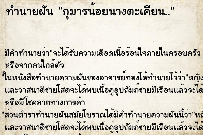 ทำนายฝัน กุมารน้อยนางตะเคียน.. ทำนายฝัน กุมารน้อยนางตะเคียน..