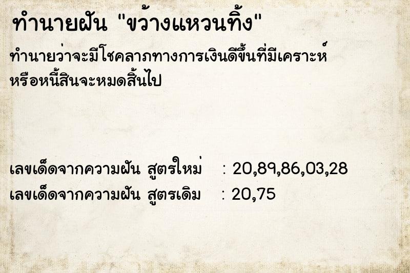 ทำนายฝัน ขว้างแหวนทิ้ง ทำนายฝัน ขว้างแหวนทิ้ง